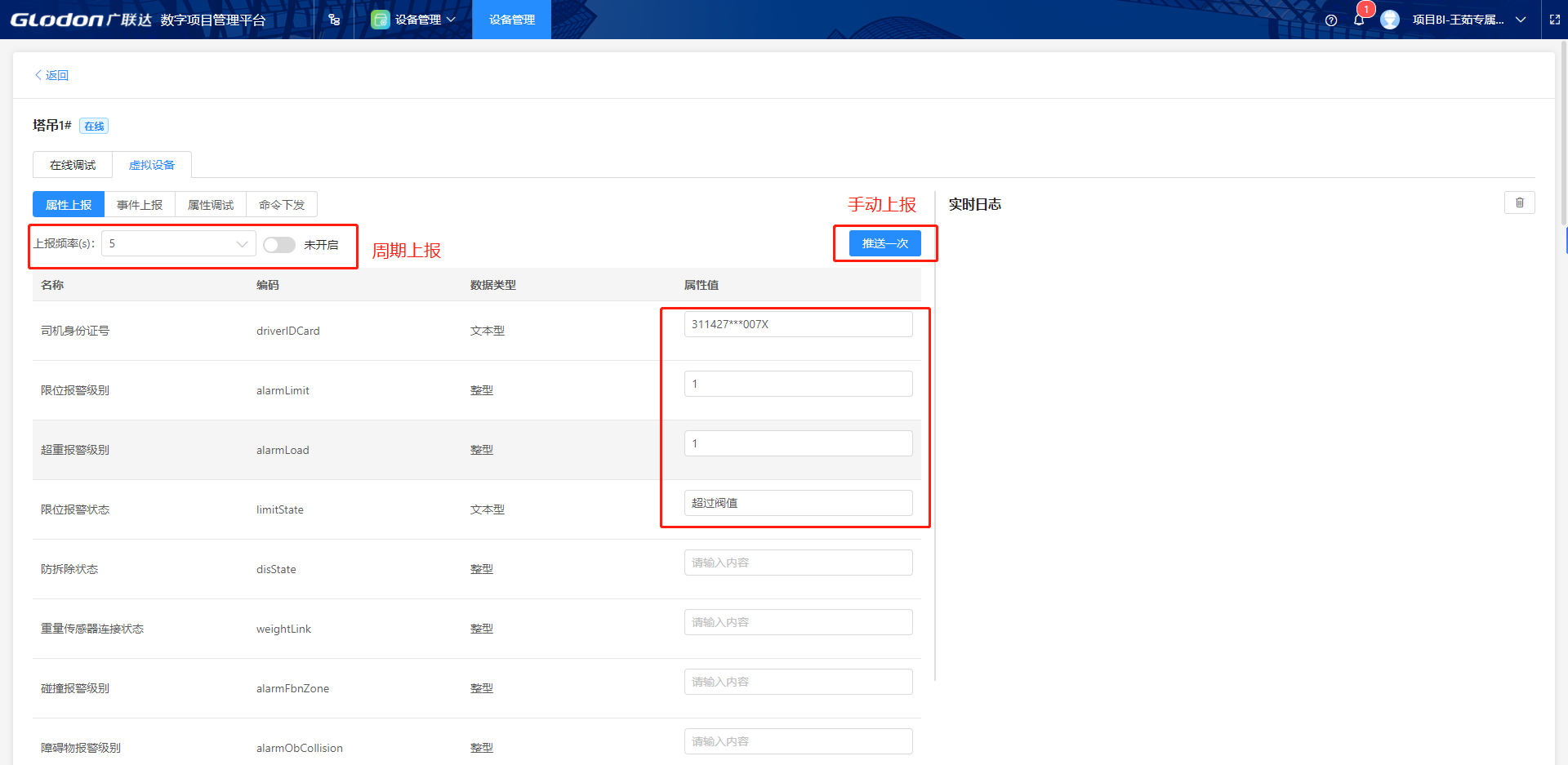 设备管理-属性上报